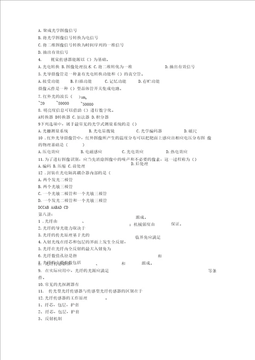 武汉理工大学现代检测理论与技术网课题目和答案
