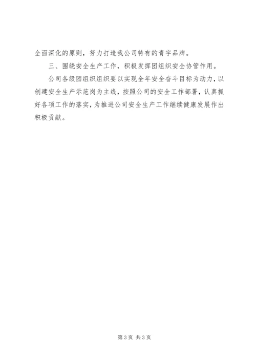 煤矿公司共青团委工作计划.docx