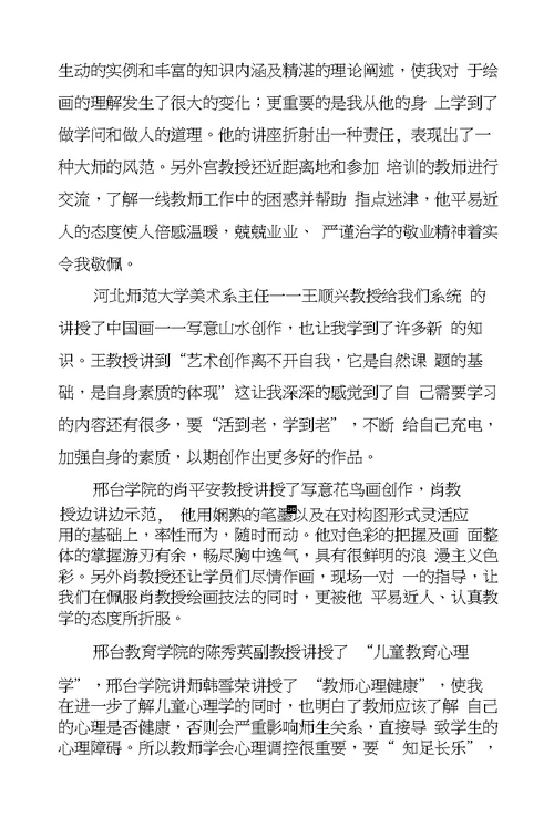 小学美术骨干教师培训工作总结