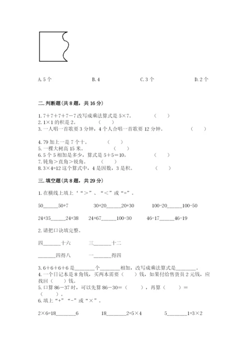 小学二年级上册数学期中测试卷及参考答案（达标题）.docx