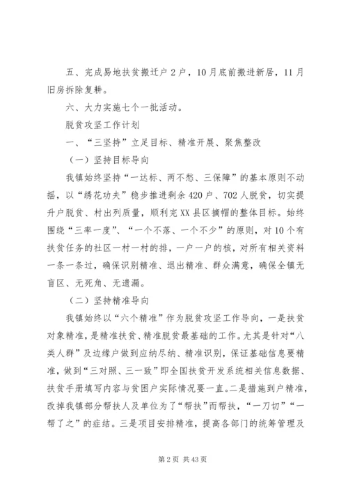 乡镇某年脱贫攻坚工作计划最新.docx