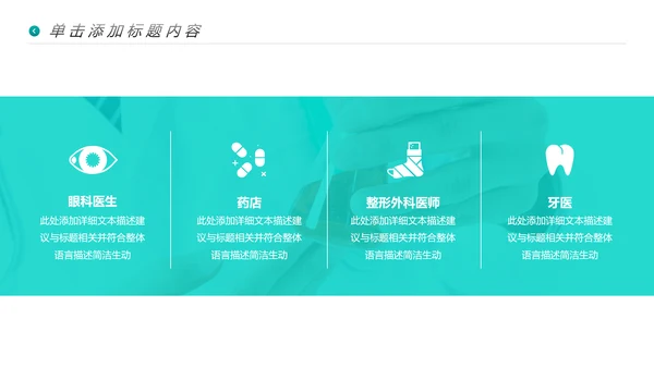 医生医疗医学类通用医院宣传动态PPT模板