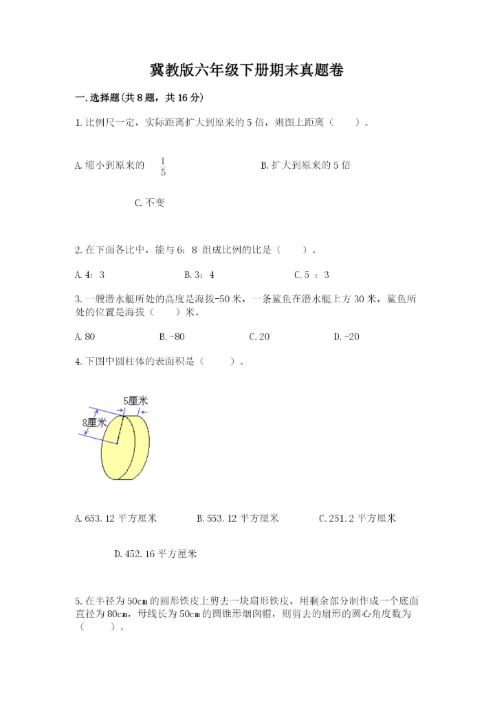 冀教版六年级下册期末真题卷附参考答案（黄金题型）.docx