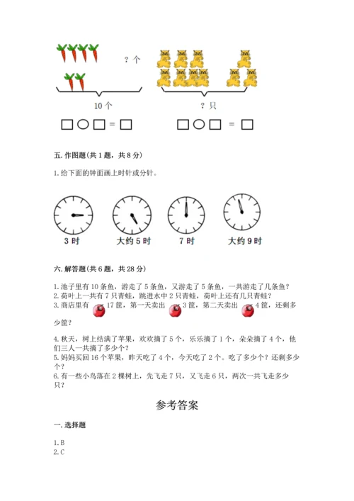 小学数学一年级上册期末测试卷及参考答案【典型题】.docx