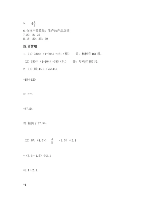 苏教版六年级下册数学期中测试卷附参考答案【基础题】.docx