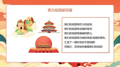 红色国风国潮喜迎国庆主题教育PPT模板