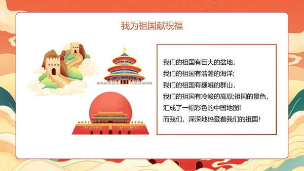 红色国风国潮喜迎国庆主题教育PPT模板