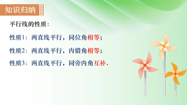 5.3 平行线的性质课件（共49张PPT）