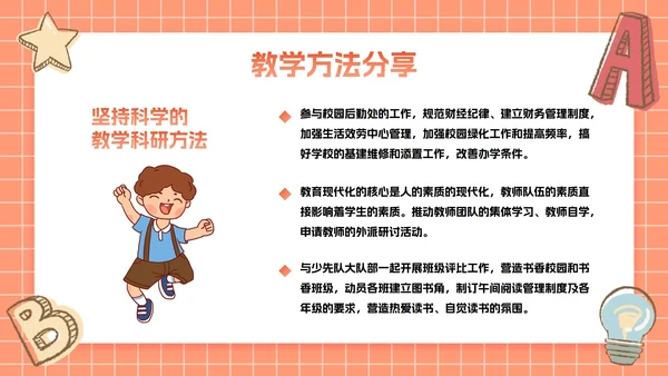 卡通插画文具教师个人述职PPT模板