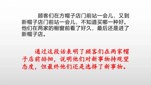 26《方帽子店》课件