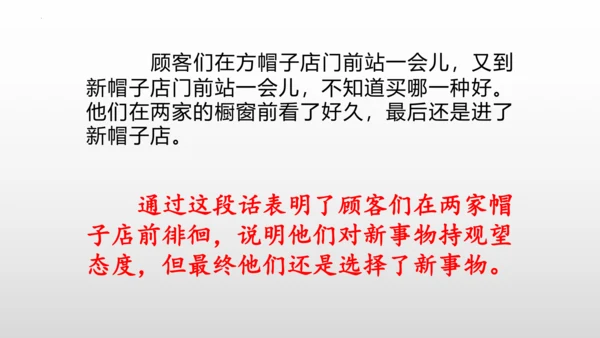 26《方帽子店》课件