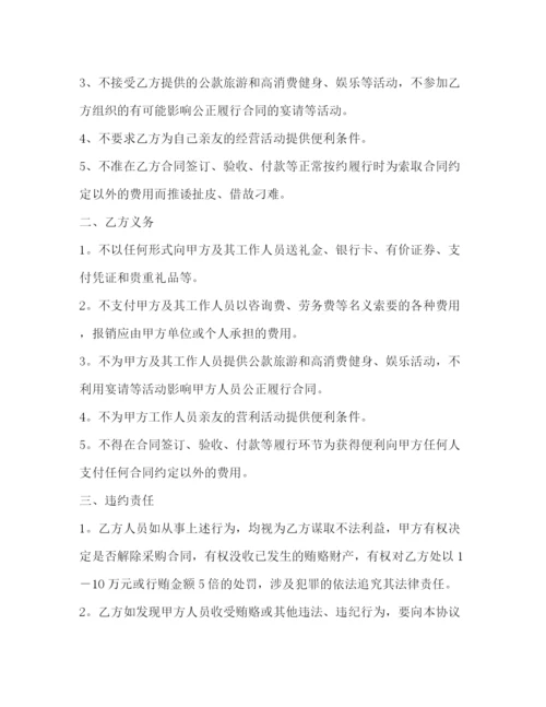 精编之单位物资设备采购廉政协议书范本.docx