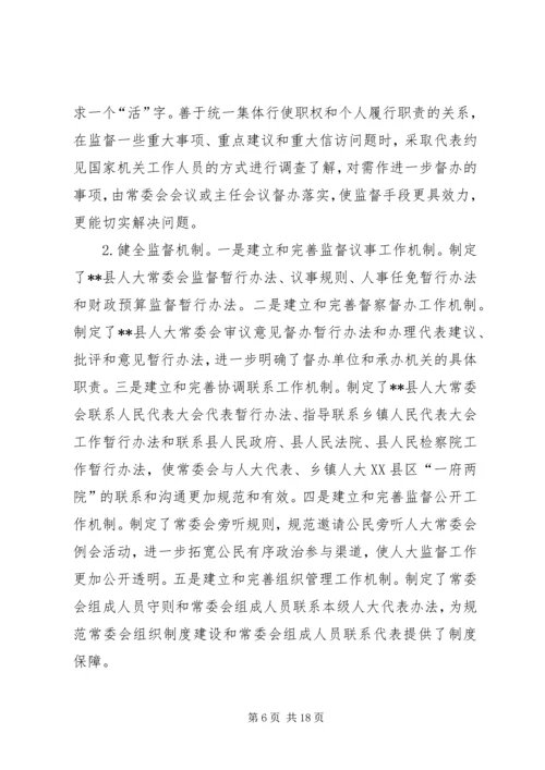 县级人大监督工作情况调研报告 (5).docx