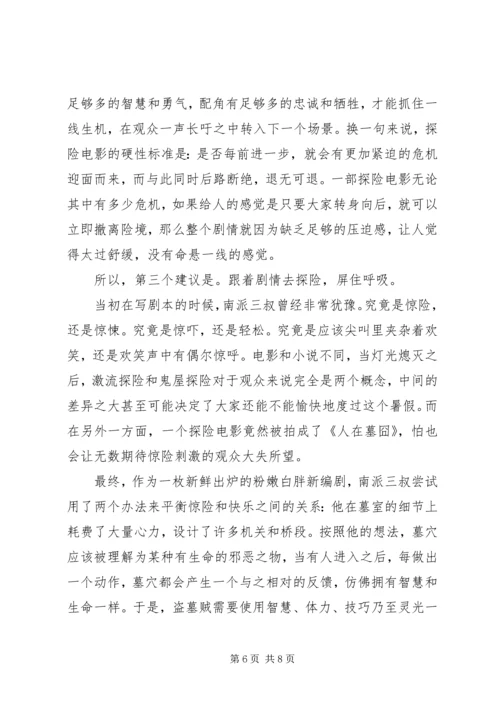 观《盗墓笔记》有感.docx