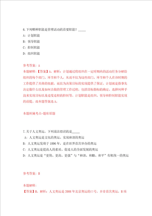 中国农业科学院蔬菜花卉研究所生物信息课题组招考聘用模拟试卷含答案解析8