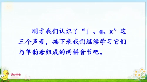 汉语拼音6  j q x 课件