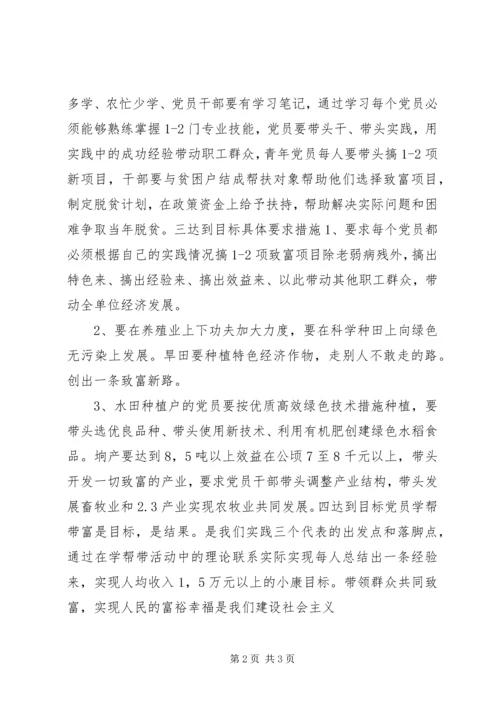 新华29党支部创先增优“学帮带”活动计划.docx