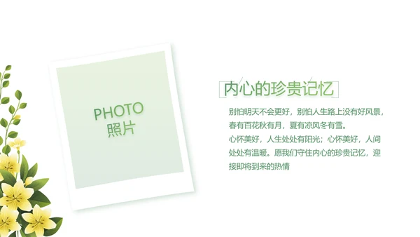 致青春大学毕业纪念册毕业旅行PPT