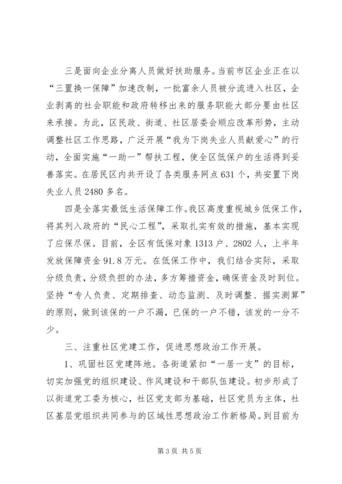 加强社区建设促进社区思想政治工作 (3).docx