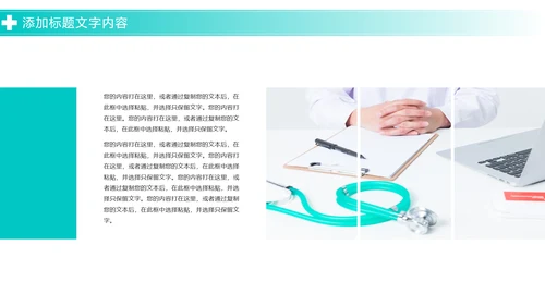 极简医疗报告医学研究医院工作汇报PPT模板