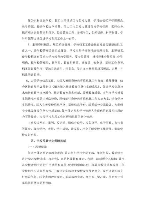 三年发展综合规划.docx