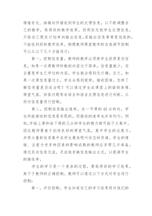 物理教育多维探讨的论文.docx