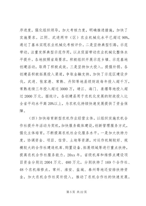 农机化工作会议讲话.docx