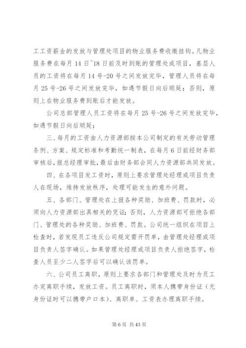 工资薪金管理制度.docx