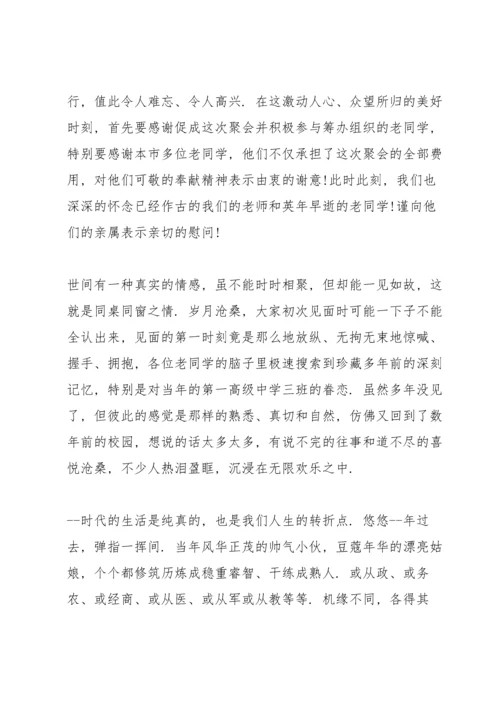 初中毕业20年聚会发言五篇.docx