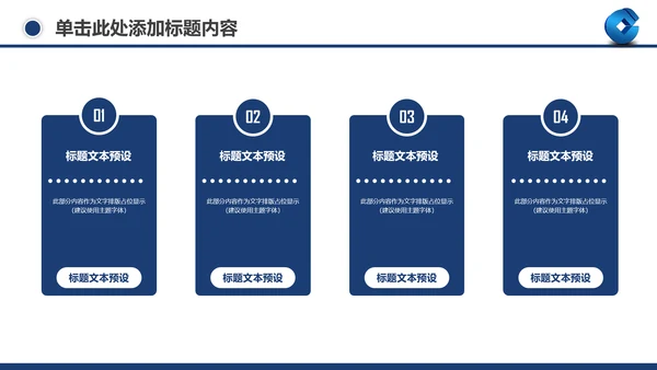 善建者行中国建设银行工作总结PPT模板