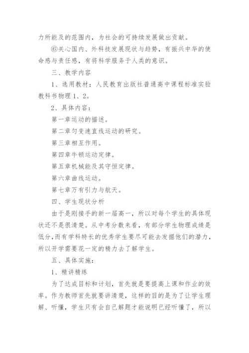 高中教师个人工作计划_2.docx