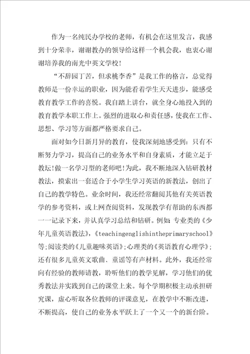 优秀青年教师演讲范文