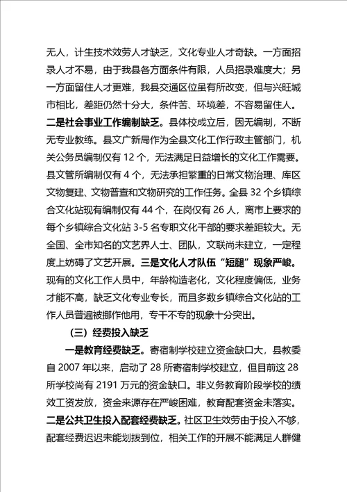 石柱县年度社会事业发展调研报告