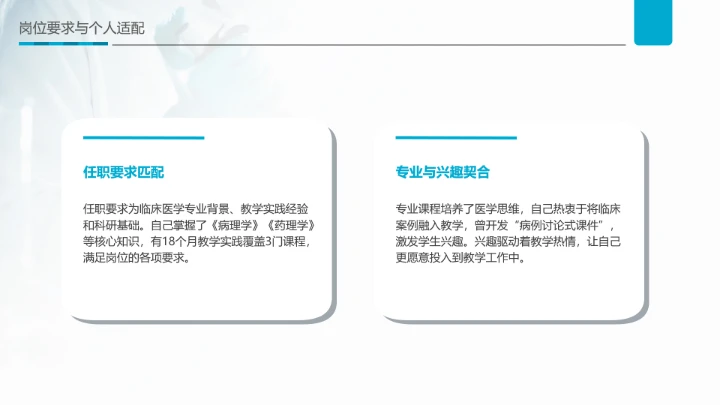 蓝色商务风临床医学专业大学生求职个人能力综合展示职业生涯规划PPT