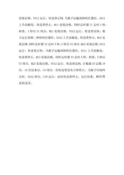 电器控制与PLC专业系统设计实际应用.docx