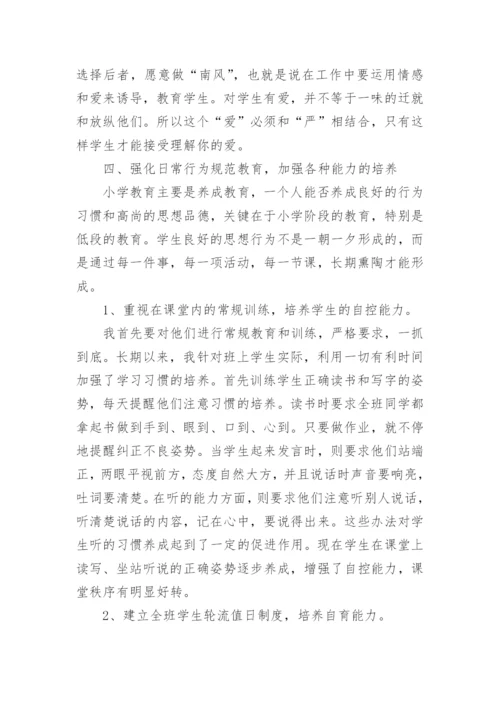 小学德育论文范文.docx