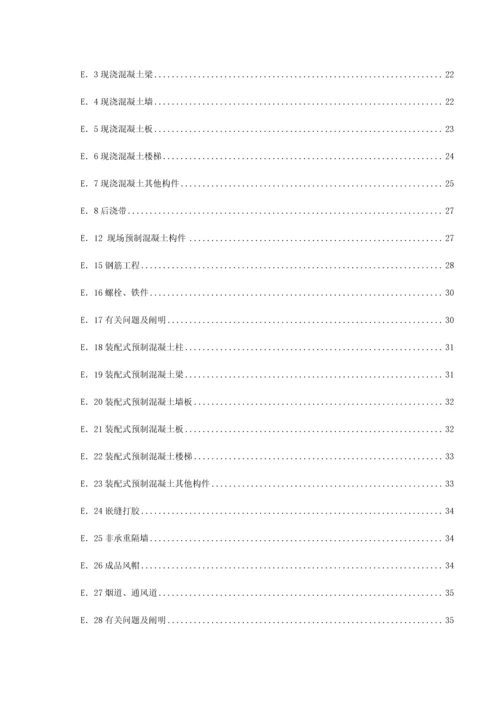 房屋建筑与装饰工程工程量计算规范福建省实施细则配合福建省定额.docx