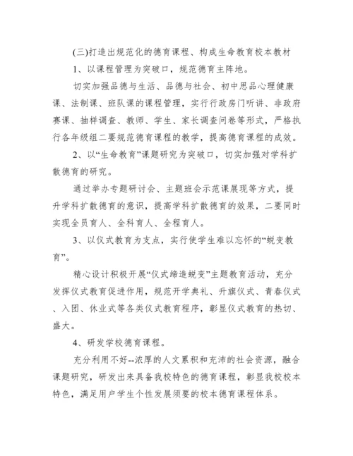 中小学校德育队伍建设方案.docx