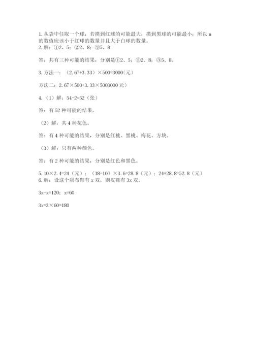 人教版五年级上册数学期末测试卷附答案（综合卷）.docx