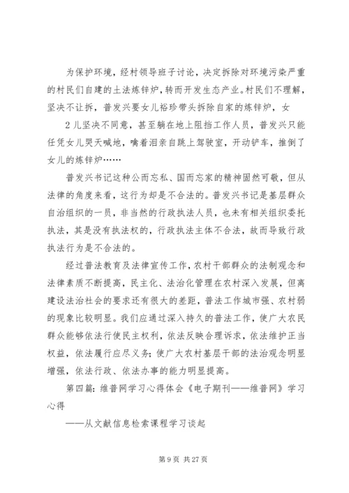 学习心得体会(普棒三篇).docx