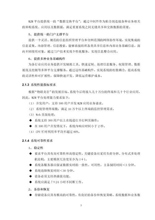 物联网应用平台建设方案.docx