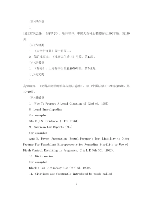 2022年论文注释参考文献规范.docx