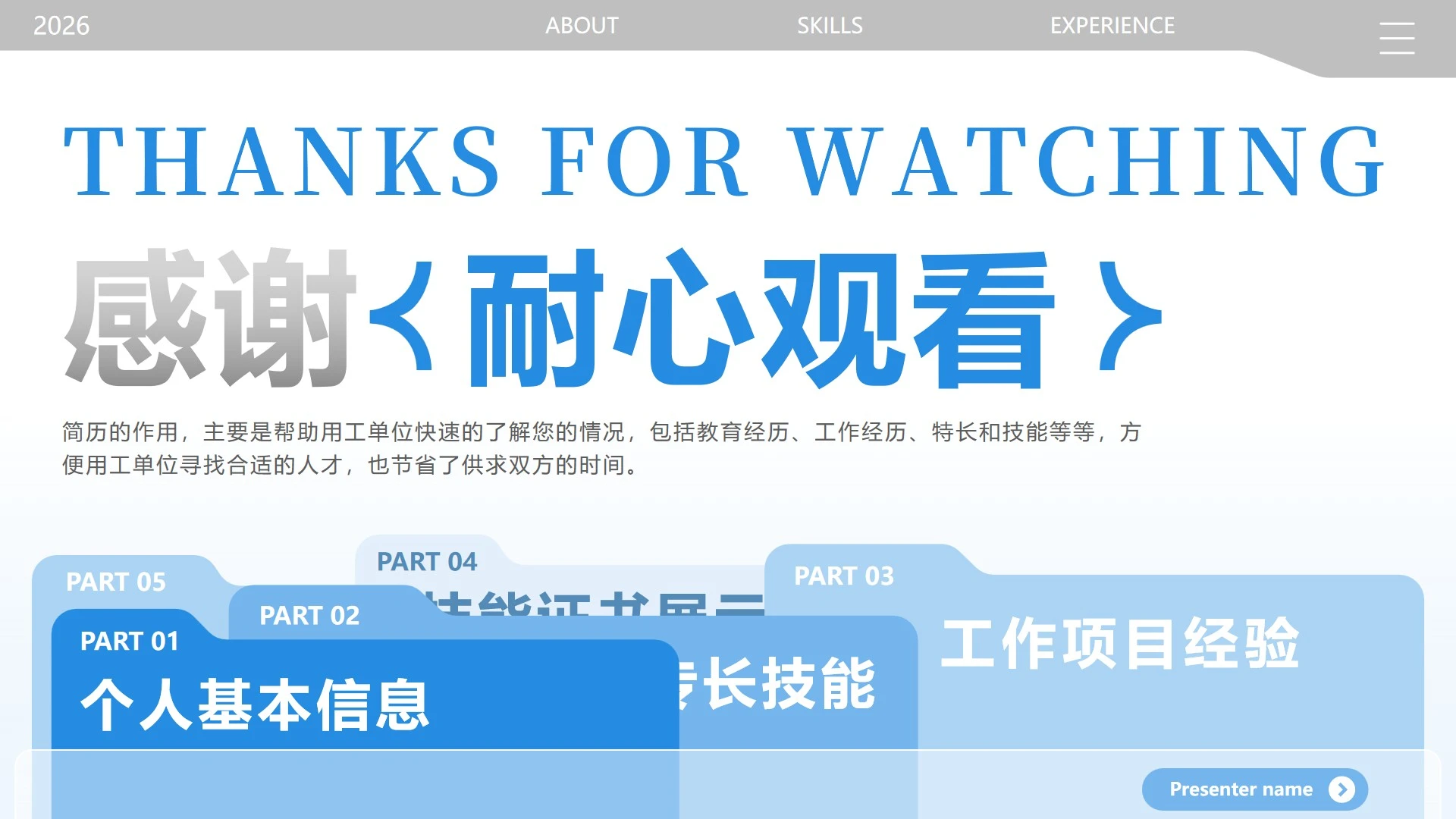 封面页-蓝色创意文件夹作品集个人简历述职PPT单页