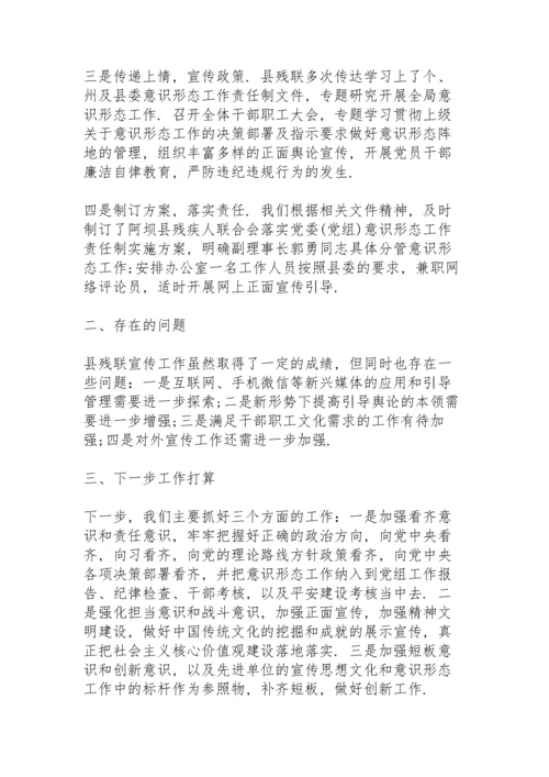 第一责任人落实网络意识形态工作责任制情况.docx