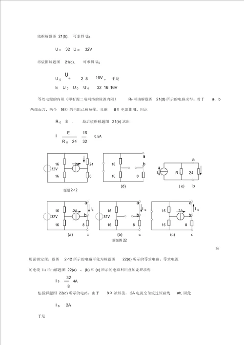 电工与电子技术16章课后习题答案