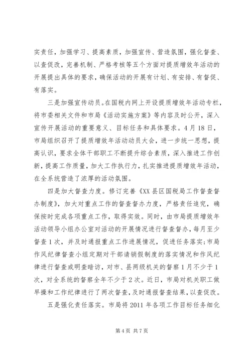 关于提质增效演讲稿范文提质增效演讲稿.docx