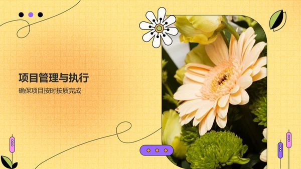 黄色手绘风清新花朵通用行业工作计划PPT模板