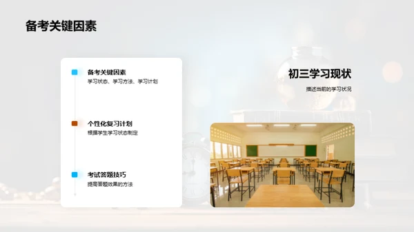 初三学霸养成计划