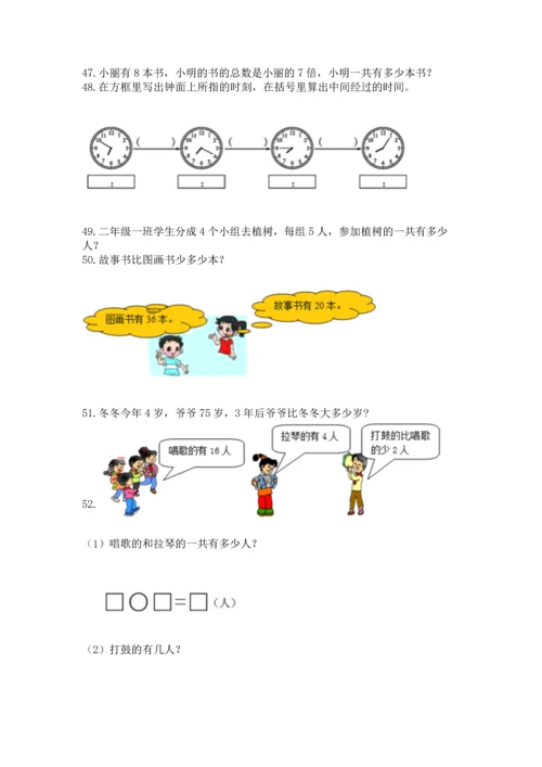 小学二年级上册数学应用题100道精品（必刷）.docx