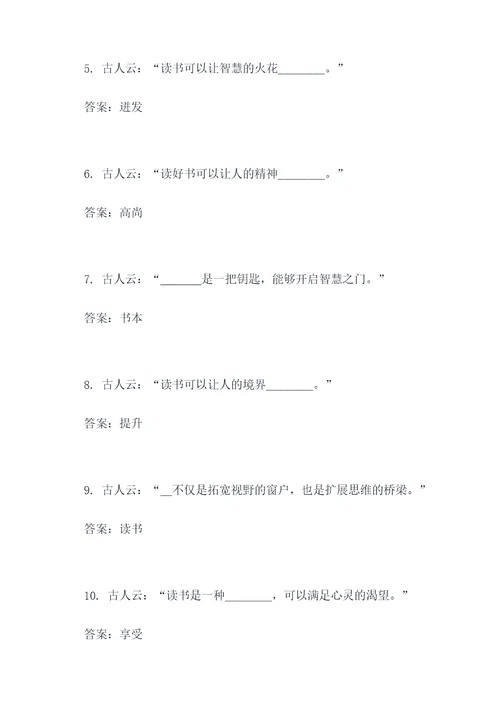 古人谈读书填空题